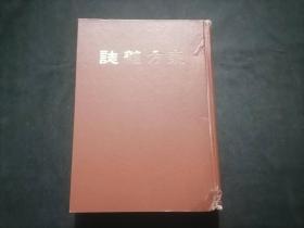 东方杂志（第二十五卷十三号至十八号）（八十年代上海书店影印民国十七年商务印书馆东方杂志社东方杂志第25卷之第13号到第18号合订本）（16开精装）（每期都有世界大事时政新闻等插图）