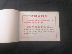 毛泽东思想宣传栏报头资料（1970年1版1印）（全套红图册）