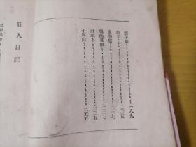 呐喊（乌合丛书之一） （毛边书）（1927年第八版）