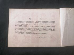 毛泽东思想宣传栏报头资料（1970年1版1印）（全套红图册）