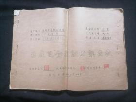 生产设备及能力调查表（南通市公私合营大生第一纺织公司一厂）（1956年）（8开老资料37页）