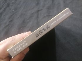 中国文物收藏鉴定必备款识丛书：紫砂铭编（64开精装）