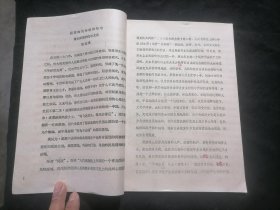 屈原的民族精神略论（黄石师范学院中文系郑在瀛）（1982年）（16开油印老资料6个半筒子即13页）（孤本）