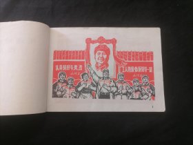 毛泽东思想宣传栏报头资料（1970年1版1印）（全套红图册）