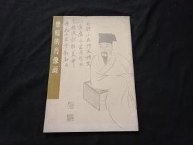 签名本：曾鲸的肖像画（周积寅1982年于南京艺术学院毛笔签赠钤印）（备注：此时正在美术系任教）