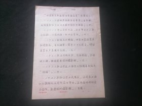 手稿：中国影片制造股份有限公司大事记（1919年创办于南通）（手写于南通市文联16开专用稿纸6页）