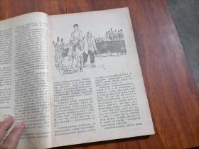 解放军文艺（1986年第7期）（此期刊载诺贝尔文学奖获得者莫言中篇小说高粱酒）