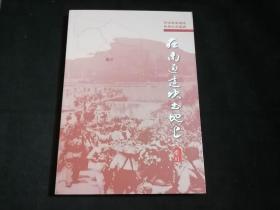 在南通这块土地上：崇川（寻访革命遗迹传承红色基因）