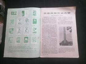 集邮1962年第7期