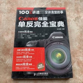 Canon佳能單反完全寶典