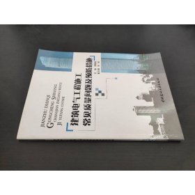 建筑電氣工程施工常見質(zhì)量問題及預(yù)防措施
