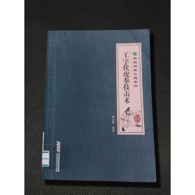 南派洪拳三绝系列：工字伏虎拳技击术