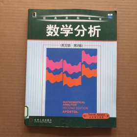数学分析（英文版·第2版）