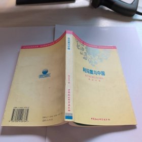 利瑪竇與中國