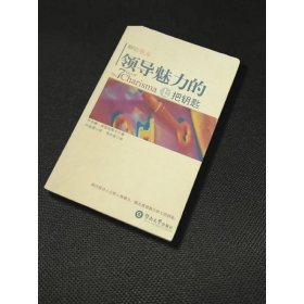 領(lǐng)導(dǎo)魅力的7把鑰匙