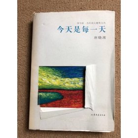 今天是每一天