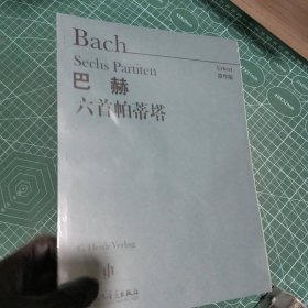 巴赫：六首帕蒂塔（原作版）
