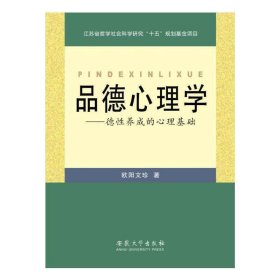 品德心理学