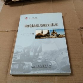 旋挖鉆機(jī)與施工技術(shù)