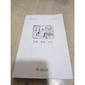 家园·旅途·远方