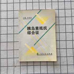 胰島素抵抗綜合征
