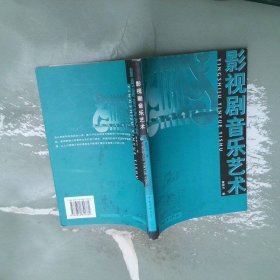 影视剧音乐艺术