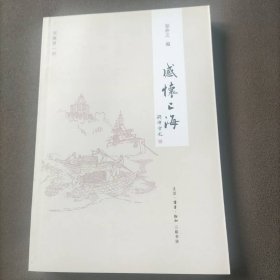 感怀上海