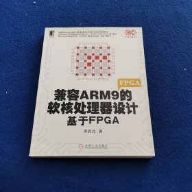 兼容ARM9的軟核處理器設(shè)計