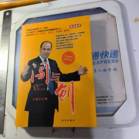 闯与创 新华出版社