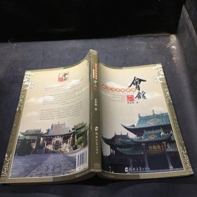 走馬飛舟賒旗鎮(zhèn)——會(huì)館