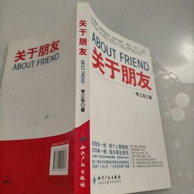 關(guān)于朋友