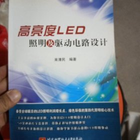 高亮度LED照明及驅(qū)動電路設(shè)計