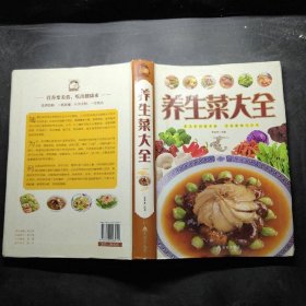 養(yǎng)生菜大全