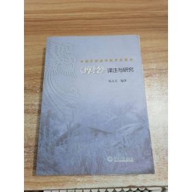 云南布依族傳統(tǒng)宗教經(jīng)典摩經(jīng)譯注與研究