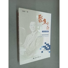 聚焦上合：访谈与演讲