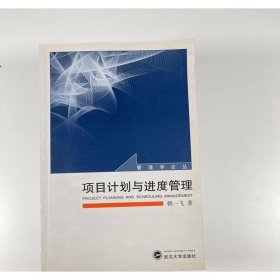 項目計劃與進度管理