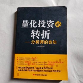 量化投资的转折