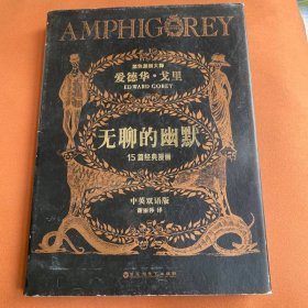无聊的幽默