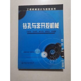 钻孔与非开挖机械