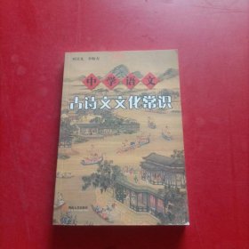 中學語文古詩文文化常識