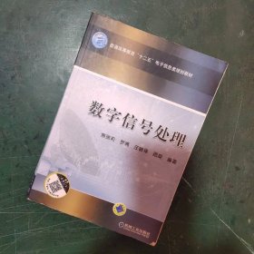 数字信号处理