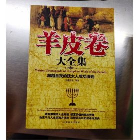 羊皮卷大全集