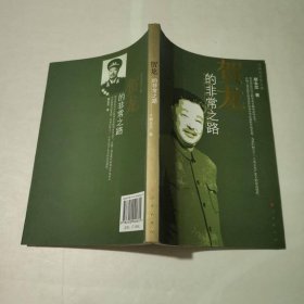 贺龙的非常之路