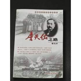 詹天佑之路