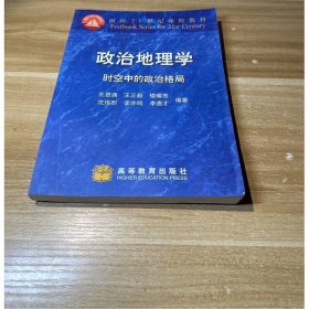 政治地理學(xué)