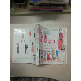 经典款穿出明星范儿