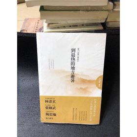 到最热的地方避暑