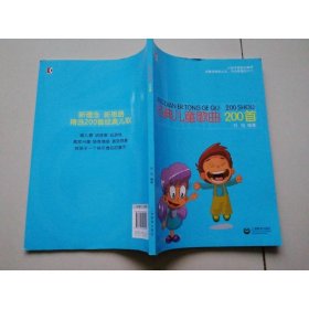 经典儿童歌曲200首