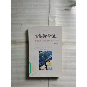 性格即命運(yùn)－塑造健康人格的100條建議