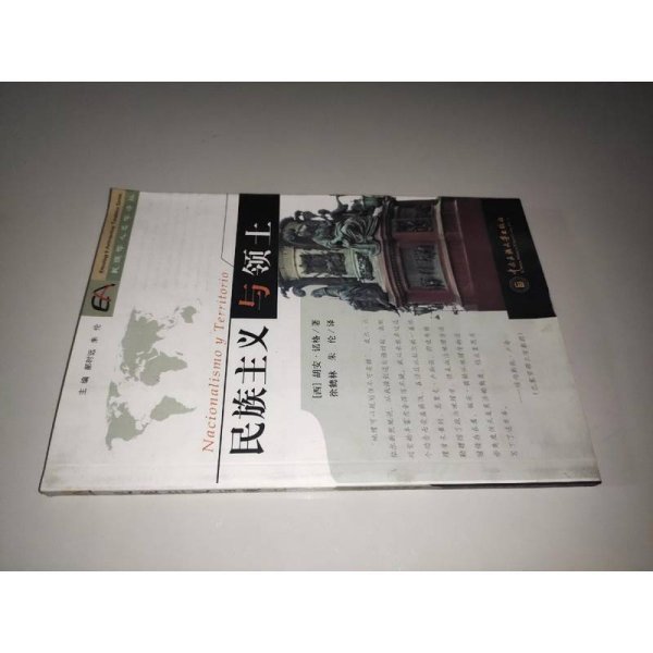 民族主义与领土